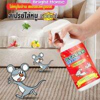 สเปรย์ไล่หนู น้ำยาไล่หนู  500ml  Anti Rat Spray