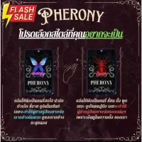 น้ำหอมฟีโรนี่ PHERONY​ น้ำหอมผีเสื้อ น้ำหอมแมงมุม #น้ำหอม  #ก้านน้ำหอม  #น้ำหอมอโรม่า  #ก้านไม้หอม