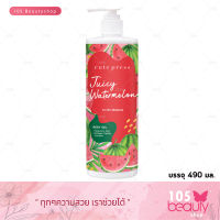 Cute Press Juicy Watermelon Body Gel คิวท์เพรส จูซี่ วอเทอร์เมลอน บอดี้ เจล 490 มล.