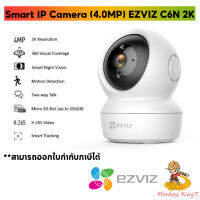 กล้องวงจรปิด EZviz C6N Smart Home Camera H.265 (2K) 4MP WiFi แบบหมุน-เอียง  360 องศา /เทคโนโลยีวีดีโอ H.265/รองรับ MicroSD สูงสุด 265 GB/ รับประกันศูนย์ 1 ปี