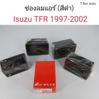 ช่องลมแอร์ Isuzu TFR ปี1997-2002 สีดำ ตี๋น้อยอะไหล่