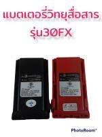 แบตเตอรี่วิทยุสื่อสาร  สำหรับเครื่อง IC-30FX ,IC-F3161T,IC-F3033T 7.4V ความจุ 2500 MAh.