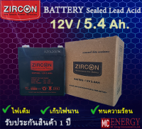 แบตเตอรี่ สำหรับ เครื่องสำรองไฟUPS ZIRCON - Battery UPS Battery 12V 5.4Ah Zircon (คุณภาพสูง จ่ายไฟดีเยี่ยม)