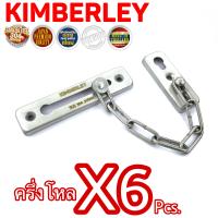 KIMBERLEY กลอนโซ่สแตนเลสแท้ NO.120 SS (SUS 304 JAPAN)(6 ชิ้น)