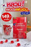 Mafinze Ladyplus บำรุงภายในผู้หญิง  บำรุงทรวงอก บรรจุ 10 เม็ด