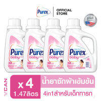 Purex Baby เพียวเร็กซ์ น้ำยาซักผ้าสำหรับเด็ก ทารก ลูกน้อย 1.47 ลิตร X 4 ชิ้น