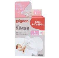 โฉมใหม่ !!!!  Pigeon ยางป้องกันหัวนมมารดา พีเจ้น ซิลิโคนครอบเต้านมมารดา ไซร์ L