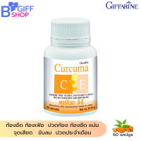 ส่งฟรี กิฟฟารีน ขมิ้นชันแคปซูล ขมิ้นชันผงแท้ Corcuma C-E Dietary Supplement Product Turmeric with Vitamin C and Vitamin E Capsules (Giffarine Brand) Curcuma C-E  อาหารเสริม ของแท้