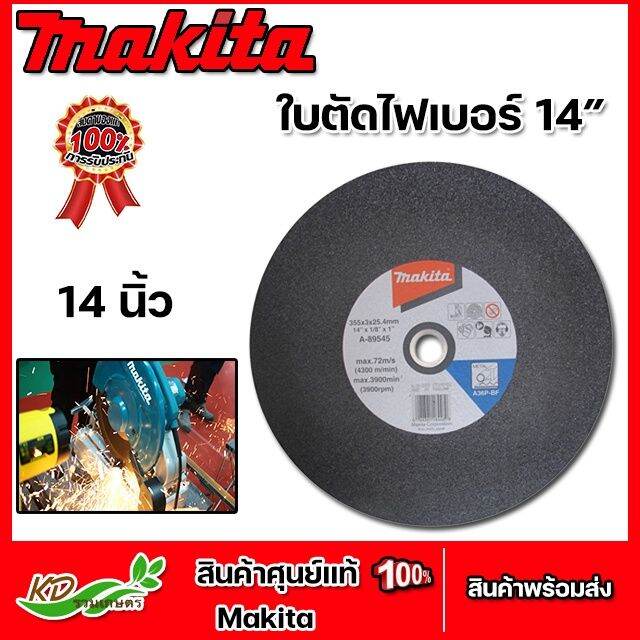 MAKITA แผ่นตัดเหล็ก ใบตัดเหล็ก 14 นิ้ว A-89545 ขนาด 14 นิ้ว หนา 3 มิล ...