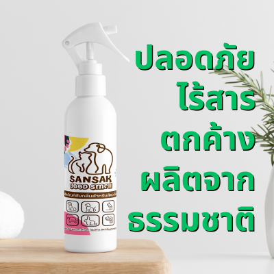 good-smell-ดับกลิ่นสัตว์เลี้ยง-ขนาด300ml