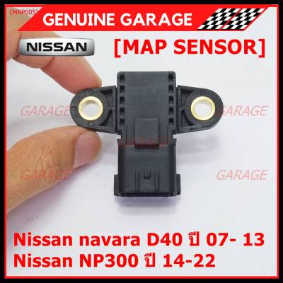 ***ราคาพิเศษ***ใหม่ แท้ Nissan เซนเซอร์ อากาศ MAP Sensor Nissan navara D40 ปี 07- 13 / NP300 ปี 14-22 , (MAP005)(พร้อมจัดส่ง)