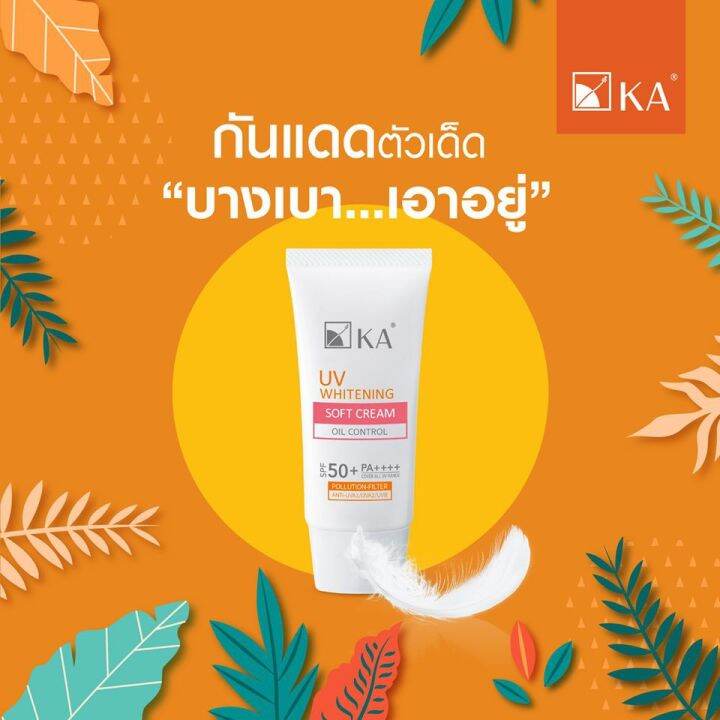 ka-uv-whitening-soft-cream-spf-50-pa-30g-เคเอ-ยูวี-ไวท์เทนนิ่ง-ซอฟ-ครีมกันแดดขนนก