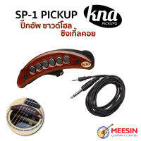 ปิ๊กอัพ คาดซาวด์โฮล ซิงเกิ้ลคอยด์ สำหรับกีตาร์โปร่ง แบรนด์ KNA รุ่น SP-1