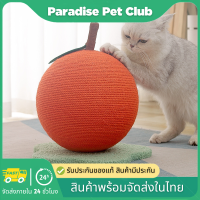 ?Paradise ?ที่ฝนเล็บแมว ที่ลับเล็กแมว รูปทรงส้ม น้องส้ม ที่ลับเล็บแมว ที่ลับเล็บแม ทรงส้ม  พร้อมส่ง