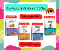 Perfecta 500g. Extra care อาหารสุนัข โภชนาการสูตรพิเศษ! เพื่อการปกป้อง