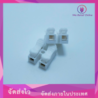 ตัวต่อสายไฟชนิดหนีบ 2P (เต๋าต่อสายไฟ) ราคา/100ตัว