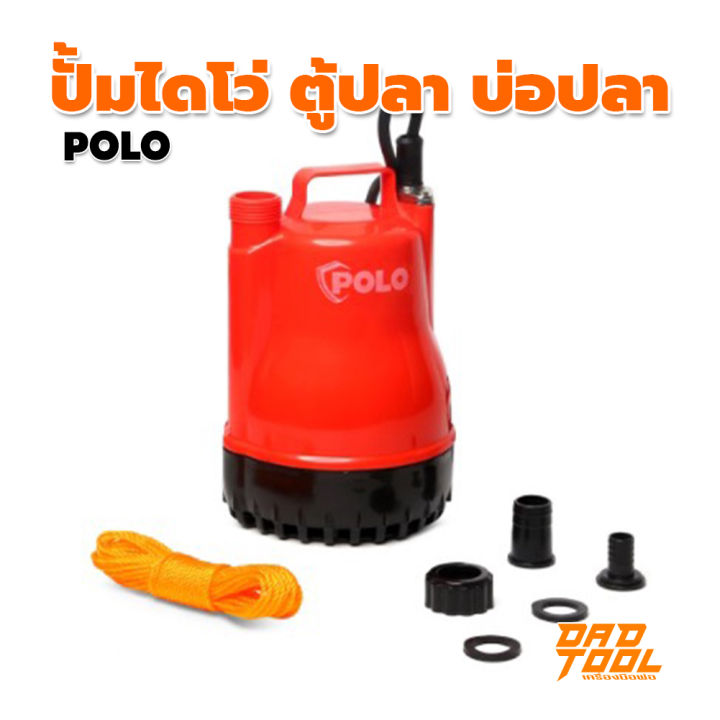 ปั้มตู้ปลา-บ่อปลา-ปั้มสูบน้ำ-ปั้มไดโว่-ไดโว่-ปั้มน้ำ-polo-k-101-k101-เครื่องมือพ่อ