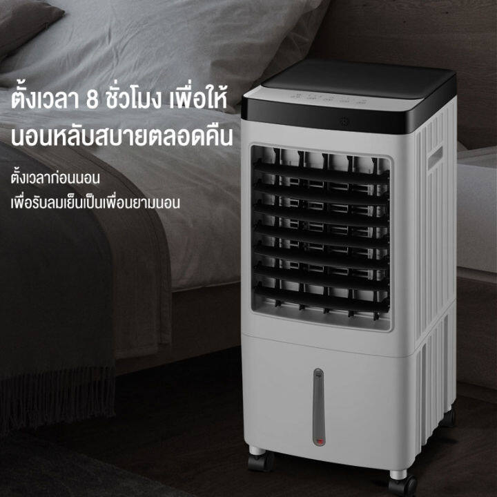 เครื่องปรับอากาศเคลื่อนที่-เครื่องทำความเย็น-air-cooler-แอร์เคลื่อนที่-พัดลมไอเย็น-พัดลมไอน้ำ-10l