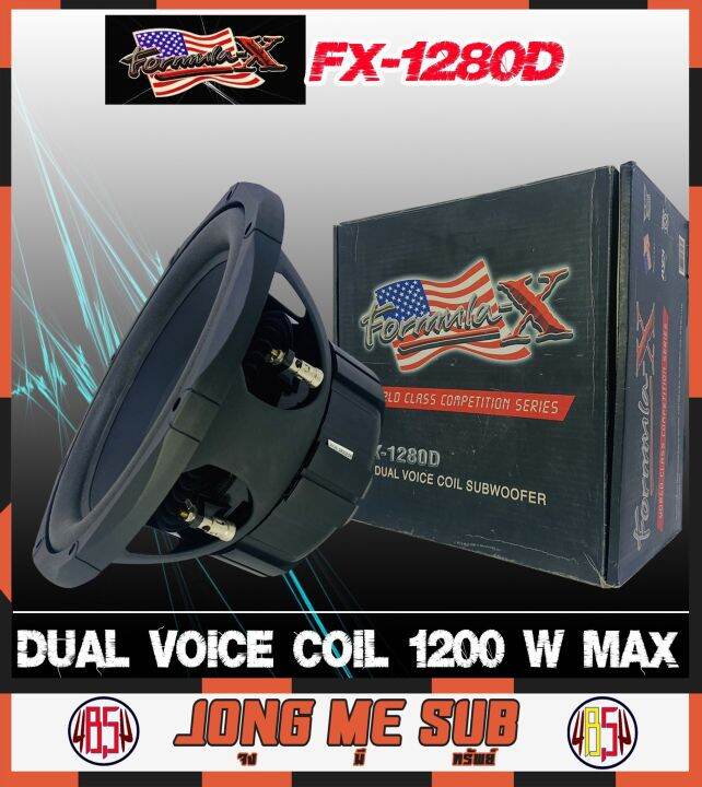 ลดพิเศษ-formula-x-รุ่นfx-1280d-ลำโพงซับวูฟเฟอร์รถยนต์ขนาด-12นิ้ว-วอยซ์คอยล์คู่-โครงปั้ม-สีดำ-กำลังขับ-1200วัตต์-บรรจุราคาต่อ-1ดอก