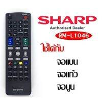 Sharp Remote รุ่น RM-L1046รีโมทคอนลใหม่ RM-L1046สำหรับ Sharp Lcd Led Fernbedienung Sharp LcdLed3d GA007BG22 GA538W GA007BG22 GA538WJSA G0025KJ GA007BG22 G1324ชั่วโมงจัดส่งภายใน12ชั่วโมง)