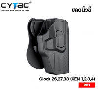 CYTAC ซองพกนอก GLOCK 26,27,33(Gen,1,2,3,4) ขวา