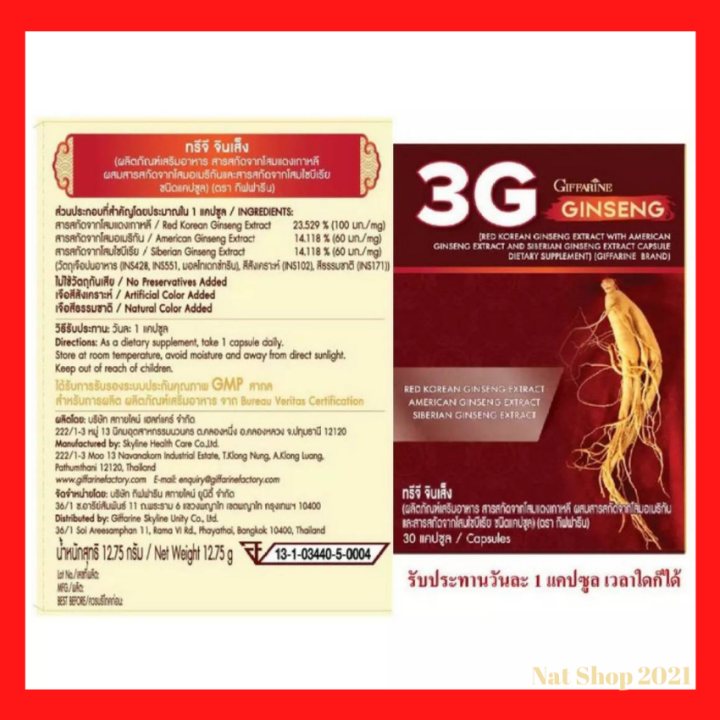 ส่งฟรี-โสม-กิฟฟารีน-g3-ทรีจี-จินเส็ง-ผลิตภัณฑ์เสริมอาหาร-3-g-ginseng-สารสกัดจาก-โสมแดงเกาหลี-โสมอเมริกัน-และโสมไซบีเรีย-ชนิดแคปซูล