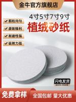 Original Taurus 5-inch flocking sandpaper abrasive sheet woodworking wall paint surface car polishing and polishing sandpaper 4-inch dry sanding paper