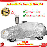 ผ้าคลุมรถอัตโนมัติ Automatic Car Cover รุ่นSolar cell สำหรับ BMW X5 / Benz GL / Audi Q7 / Volvo Xcgo / Ford Everest / Toyota Fortuner / Mitsubishi Pajero