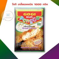 โกกิ เกล็ดขนมปัง 1000 กรัม จำนวน 1 ถุง แป้งทอดกรอบ TEMPURA FLOUR