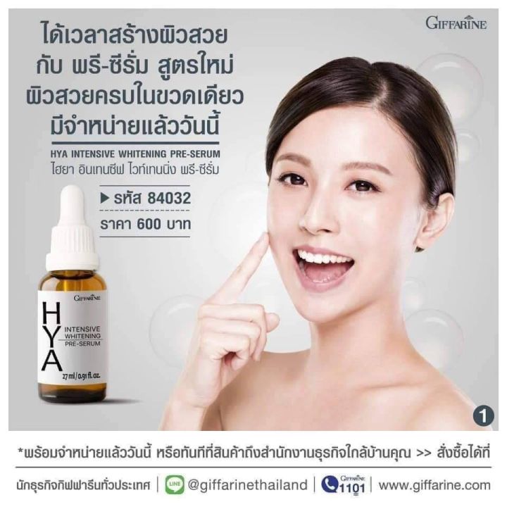 hya-intensive-whitening-pre-series-ไฮยา-อินเทนชีฟ-ไวท์เทนนิ่ง-พรี-ชีรั่ม-กิฟฟารีน-ไฮยา-อินเทนซีฟ-ไวท์เทนนิ่ง-พรี-ซีรั่ม-ขั้นตอนแรกของการบำรุง