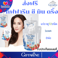 กิฟฟารีน ซี มิน ดริ้ง เครื่องดื่ม น้ำสตรอเบอร์รี่ 30% ผสมแคลเซียมจากสาหร่ายสีแดง แร่ธาตุ72ชนิด และวิตามินดี 3 ของแท้ ส่งฟรี