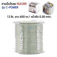 สายเอ็นโหลด NUCARI สีเขียวขี้ม้า มี 6 ขนาดให้เลือก 12Ib/ 15Ib/ 20Ib/ 25Ib/ 30Ib/ 40Ib เหนียวมาก