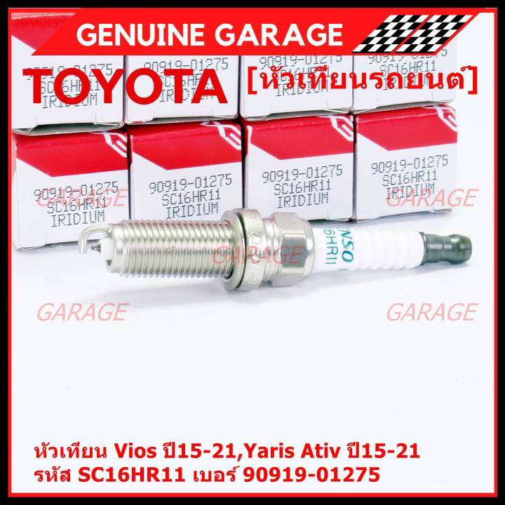 ราคา-1หัว-ราคาพิเศษ-หัวเทียนใหม่แท้-toyota-irridium-ปลายเข็ม-เกลียวยาว-toyota-vios-yaris-ativ-ปี15-21-toyota-90919-01275-denso-sc16hr11-พร้อมจัดส่ง