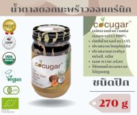 Cocugar น้ำตาลมะพร้าวออร์แกนิก ชนิดปึก 270 กรัม Organic Thai Pure Coconut Sugar Paste 270g