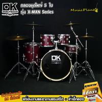 กลองชุด DK Drum Kingdom รุ่น X-MAN Series พร้อมขา และ ฉาบ ยี่ห้อ Vansir รุ่น PRC  5 ใบ Hi-HAT 14  Crash 16  Crash 18  Ride 20