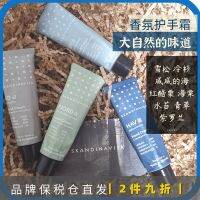 Two 10 off Nordic Skandinavisk hand cream fragrance neutral boyfriend natural lasting 30ml