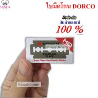 ของแท้ 100%! ใบมีดโกนดองโก้ DORCO อย่างดี (สองคม) สำหรับบาร์เบอร์ โกนหนวด สุดคุ้ม