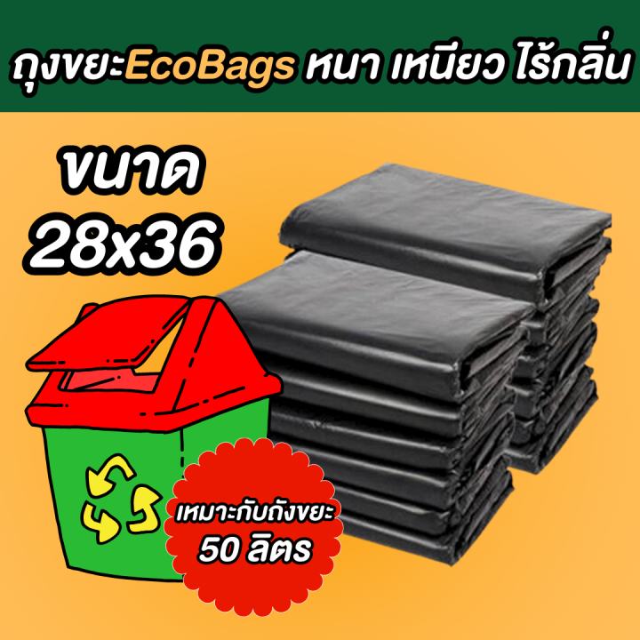 ถุงขยะ-eco-bags-ถุงขยะสีดำ-ขนาด-28x36-นิ้ว-ถุงขยะหนา-เนื้อเหนียว-ไม่ขาดง่าย-ไร้กลิ่น-พร้อมส่ง-สต็อกแน่น-ส่งของทุกวัน