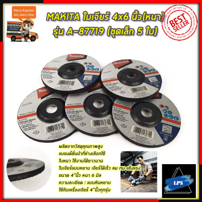 MAKITA ใบเจียร์ 4x6 นิ้ว(หนา) รุ่น A-87719 (ชุดเล็ก 5 ใบ)