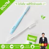 [ของแท้ 100%] แปรงสีฟันบูม Boom Toothbrush ขนแปรงพรีเมี่ยม 4,270 เส้น ใหญ่ยาว ขนาด 4 ซม.