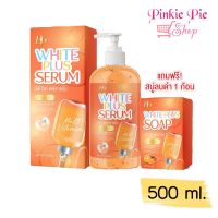 เซรั่มลบดำ BP WHITE PLUS SERUM บีพี ไวท์ พลัส เซรั่มบำรุงผิวกาย ขนาด 500 ml (แถมสบู่ 1 ก้อน)