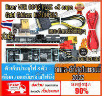 Riser Card ไรเซอร์การ์ดจอ VER009s PCI-E 1x to 16x 6Pin ส่งเร็ว ส่งทุกวันจากไทย 009sทน ของแท้ จ่ายไฟนิ่ง ขายดีอันดับ1 USBเคลือบทอง