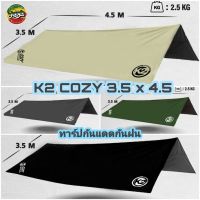 TEN ฟลายชีท K2 COZY 4.5x3.5 ทาร์ปกันแดดกันฝน ผ้าใบฟรายชีท ผ้าใบกันแดดกันฝน (ไม่รวมเสา) (TJT) ​ ฟรายชีท ผ้าใบ ฟายชีท