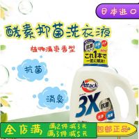 Japan imported Kao 3X clean deodorant whitening household antibacterial enzyme 880g powerful decontamination laundry detergent