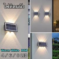 โคมไฟติดผนังโซล่าเซลล์ 4/6/8 LED มีให้เลือก 3 สี!! ไฟตกแต่งบ้าน ไฟติดรั้ว  โคมไฟชาร์จพลังงานแสงอาทิตย์