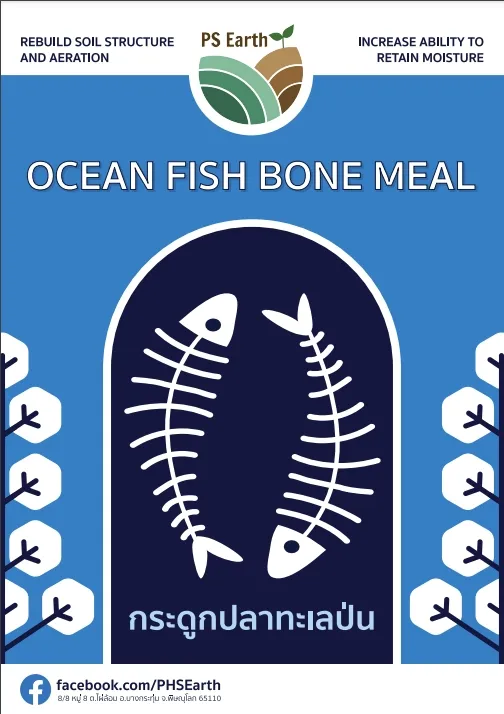 ps-earth-ocean-fish-bone-meal-กระดูกปลาทะเลป่น-บรรจุกล่องล่ะ-5-กิโลกรัม-price-42-baht-kg