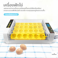 เครื่องฟักไข่อัตโนมัติ ตู้ฟักไข่ ตู้อบไข่ 24 ฟอง incubator automatic เครื่องฟักไข่ไก่ ไข่นก ระบบอัตโนมัติ