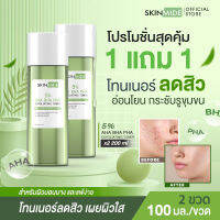 ⚡ส่งฟรี?SKINMIDE EXFOLIATING TONER 100ml 5% AHA BHA PHA เอ็กซ์โฟลิเอติ้ง โทนเนอร์ #โทนเนอร์ที่ช่วยผลัดเซลล์ผิว ช่วยให้ผิวกระจ่างใส นุ่มขึ้น เรียบเนียน (1+1)