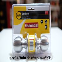 Top store ลูกบิดประตู Yale รุ่น Essential Entrance สำหรับห้องทั่วไป