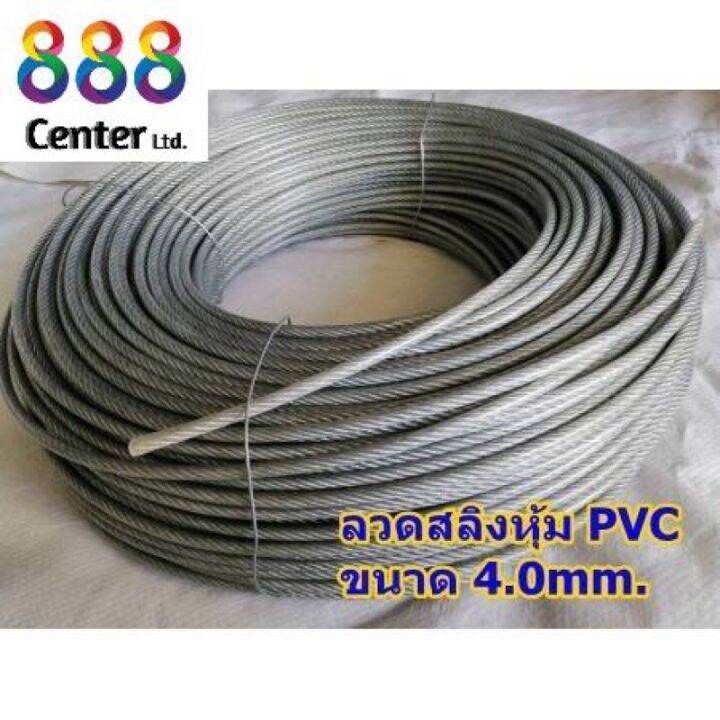 สลิงหุ้มพีวีซี-ลวดสลิงหุ้มpvc-4-0-mm-x-ยาว-10-m-20-m-50-m-สลิงหุ้มปลอกpvc-ลวดสลิงหุ้มพลาสติกใส